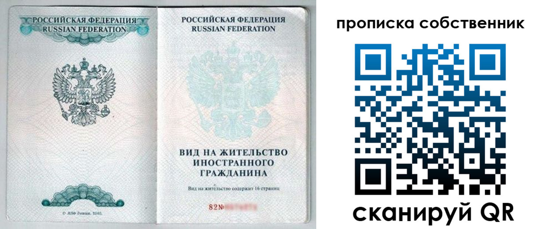 прописка для военкомата в Ивантеевке