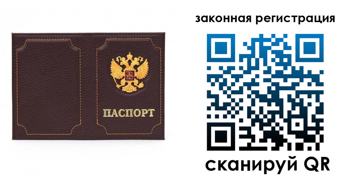 временная регистрация законно в Ивантеевке